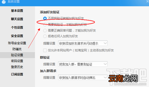 阿里旺旺怎么设置好友验证？