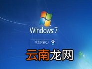 Win7系统中出现checking media具体恢复方法