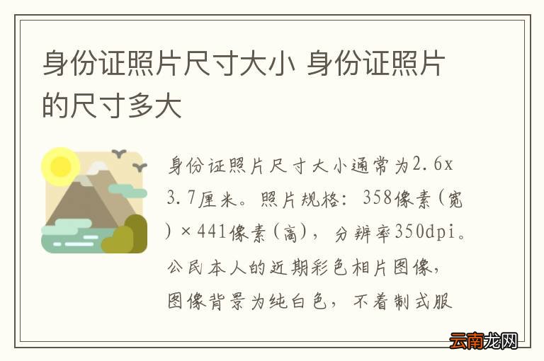 身份证照片尺寸大小 身份证照片的尺寸多大