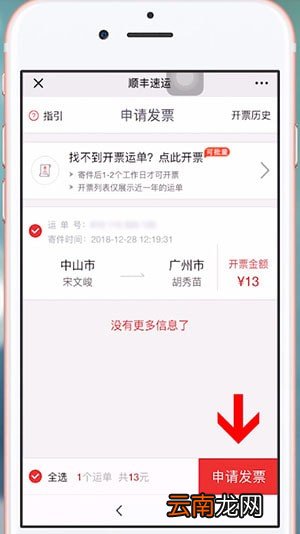 微信中顺丰开发票具体操作方法