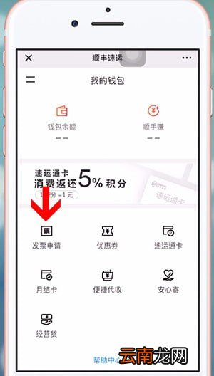 微信中顺丰开发票具体操作方法