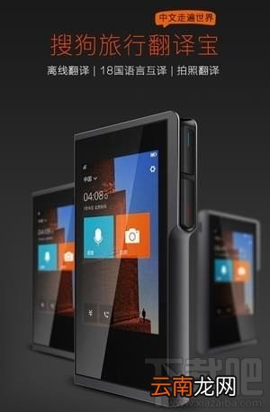 搜狗旅行翻译宝怎么样？怎么使用？