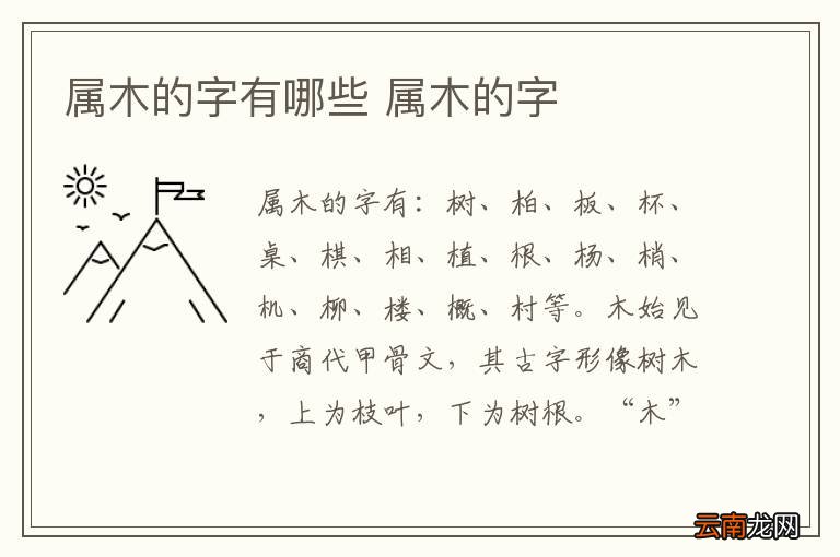 属木的字有哪些 属木的字