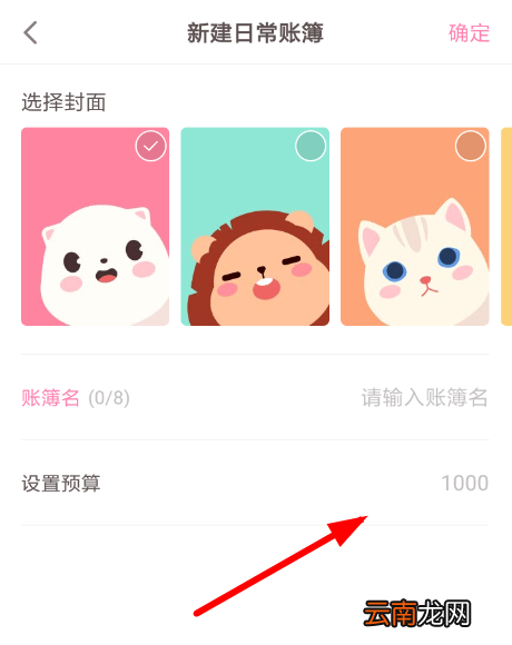 可萌记账设置预算具体操作方法