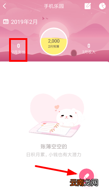 可萌记账设置预算具体操作方法