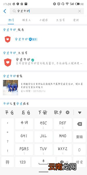 支付宝中使用反诈骗神器具体操作方法