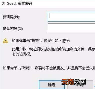 win10系统中将guest账户密码取消具体操作方法