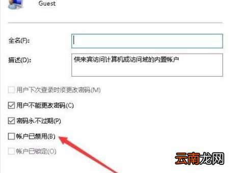 win10系统中将guest账户密码取消具体操作方法