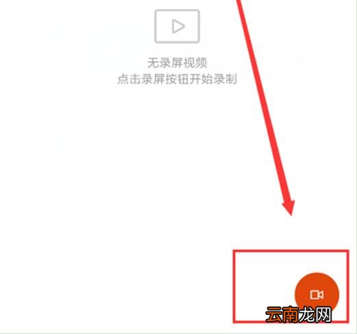小米9se中使用录屏功能具体操作步骤
