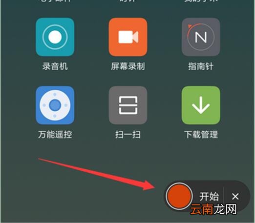 小米9se中使用录屏功能具体操作步骤