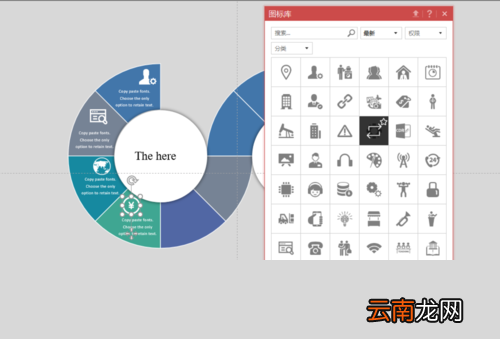 使用PPT制作出创意循环图表具体操作方法