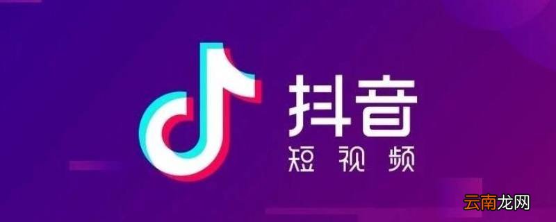 抖音企业号服务是什么意思 抖音企业号服务内容