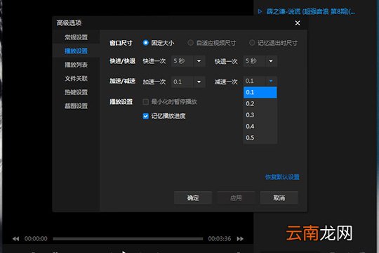 暴风影音闪电版调整倍速具体操作方法