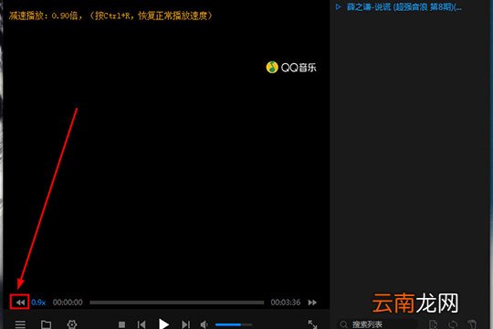 暴风影音闪电版调整倍速具体操作方法