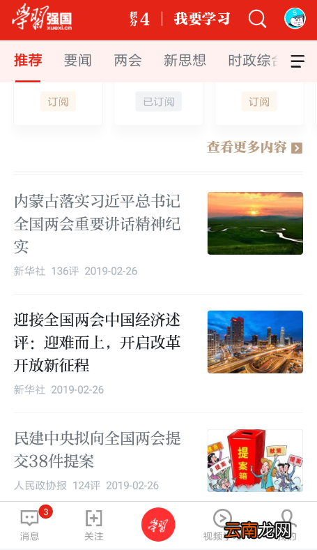学习强国中赚取积分具体操作方法
