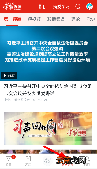 学习强国中赚取积分具体操作方法