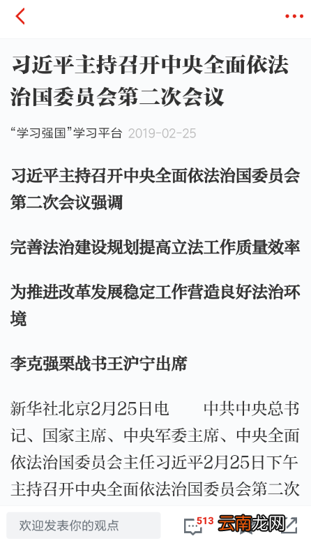 学习强国中赚取积分具体操作方法