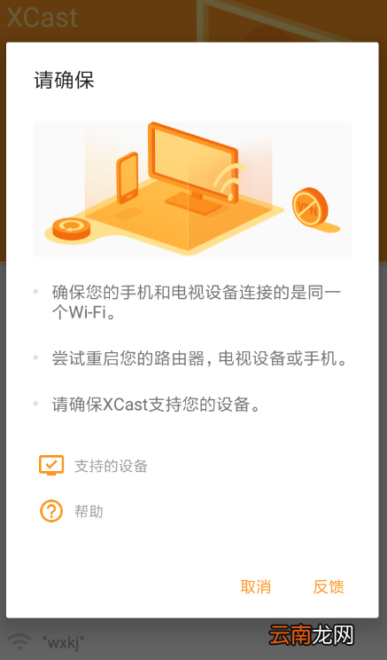 精彩投屏具体使用方法介绍