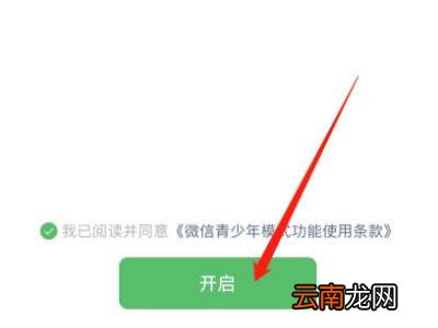 微信如何设置监护人