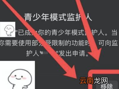 微信如何设置监护人