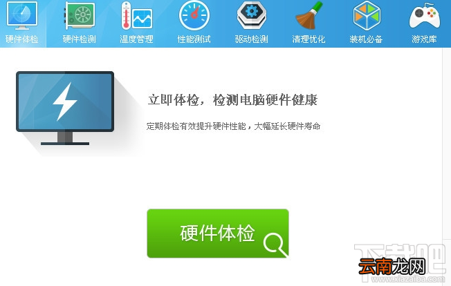 鲁大师2018电脑版怎么监测硬件温度？