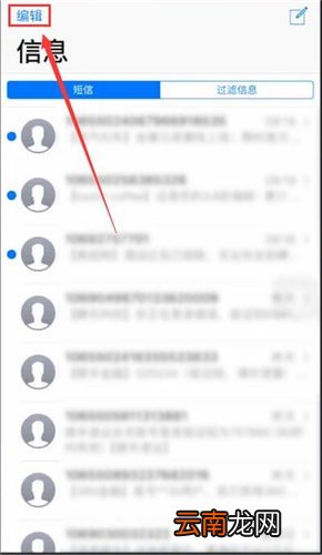 iPhone中将短信全部删除具体操作方法