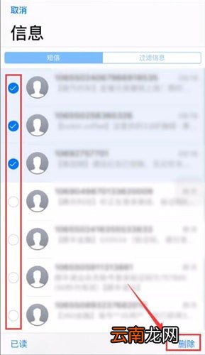 iPhone中将短信全部删除具体操作方法