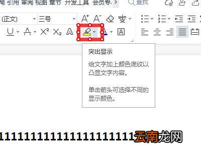 word文字底色怎么变成白色