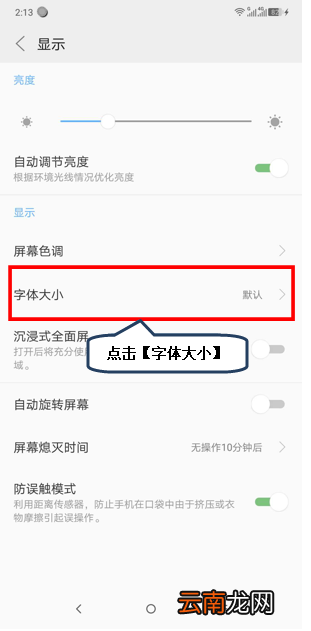 摩托罗拉手机中更改短信字体具体操作流程