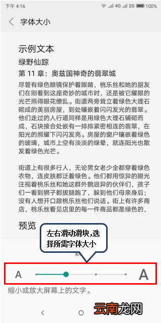 摩托罗拉手机中更改短信字体具体操作流程