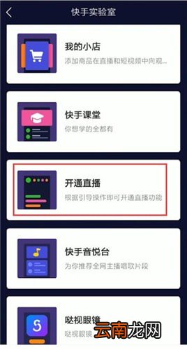 快手中将权限开通具体操作方法