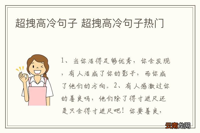 超拽高冷句子 超拽高冷句子热门
