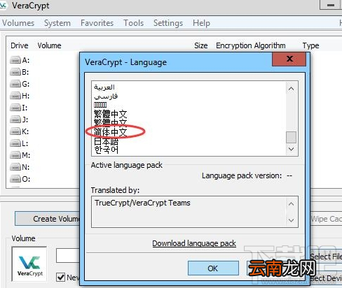 VeraCrypt硬盘分区加密软件怎么设置中文？