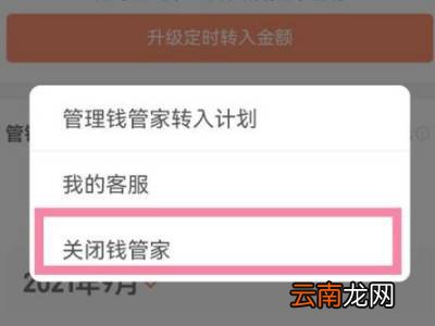 支付宝钱管家怎么退钱