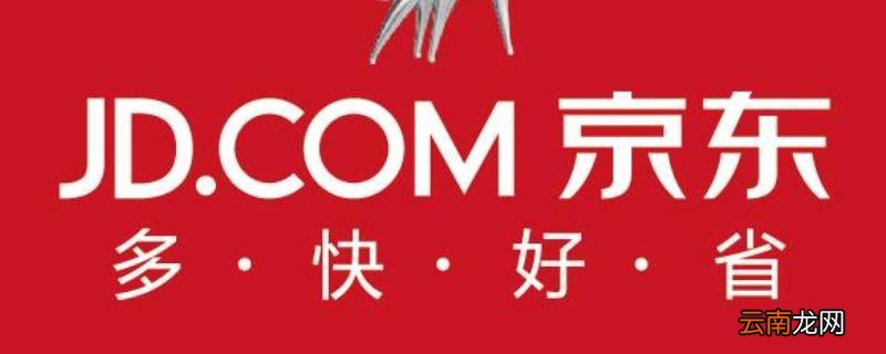 京东物流跨省几天能到 跨省京东物流要几天能到