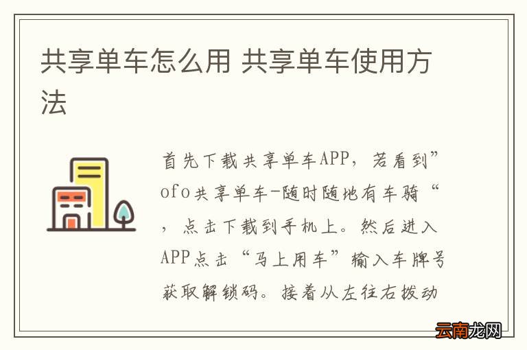 共享单车怎么用 共享单车使用方法