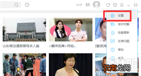 优酷怎么设置转码画面大小？