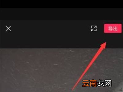 为什么剪映导出视频发朋友圈模糊