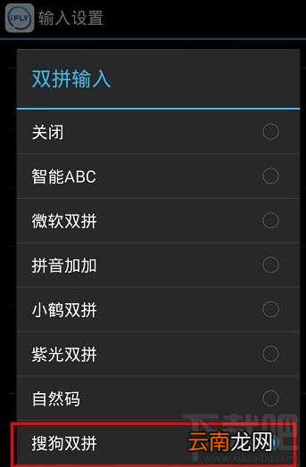 讯飞输入法怎么开启双拼输入?