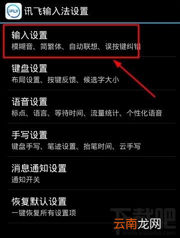 讯飞输入法怎么开启双拼输入?