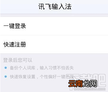 讯飞输入法怎么开启双拼输入?