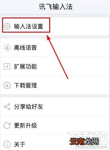 讯飞输入法怎么开启双拼输入?