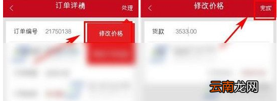 微店中更改订单价格具体操作方法