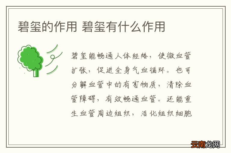 碧玺的作用 碧玺有什么作用