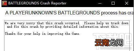 win 10系统运行不了吃鸡游戏怎么办？提示BATTLEGROUNDS Crash Reporter解决教程