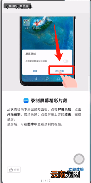 华为mate20pro录屏具体方法介绍