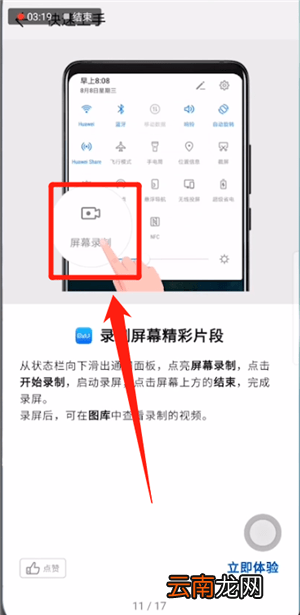 华为mate20pro录屏具体方法介绍