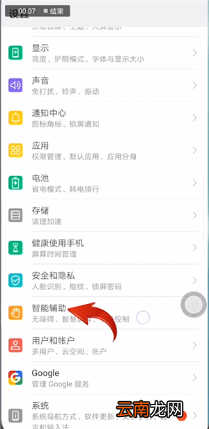 华为mate20pro录屏具体方法介绍