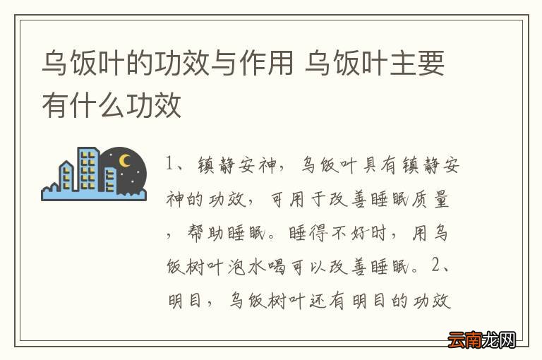 乌饭叶的功效与作用 乌饭叶主要有什么功效