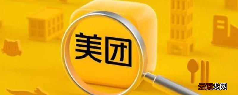 美团免配红包是什么 美团优先红包